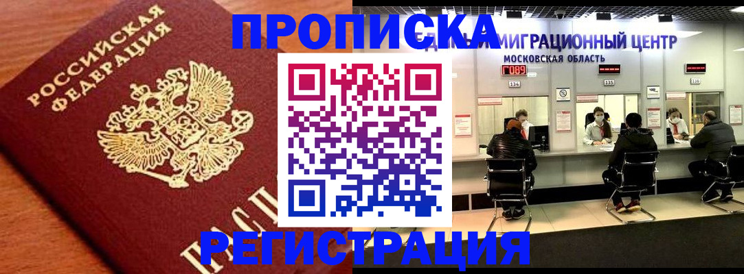 временная регистрация законно в Северодвинске
